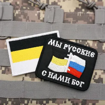 Логотип с двойным флагом России, военно-тактические нашивки с вышивкой, Нарукавная повязка, Значок рюкзака с крючком для одежды