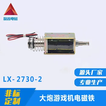 Игровой электромеханический магнит Happy Cannon высокой мощности и мощного переменного тока 220 В LX-2730-2