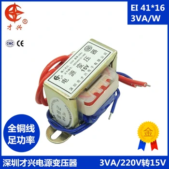 Трансформатор переменного тока 220 В/50 Гц Ei41 * 15 3 Вт от 15 В 220 В до ac15v (один выход) 200 мА 0.2A силовой трансформатор